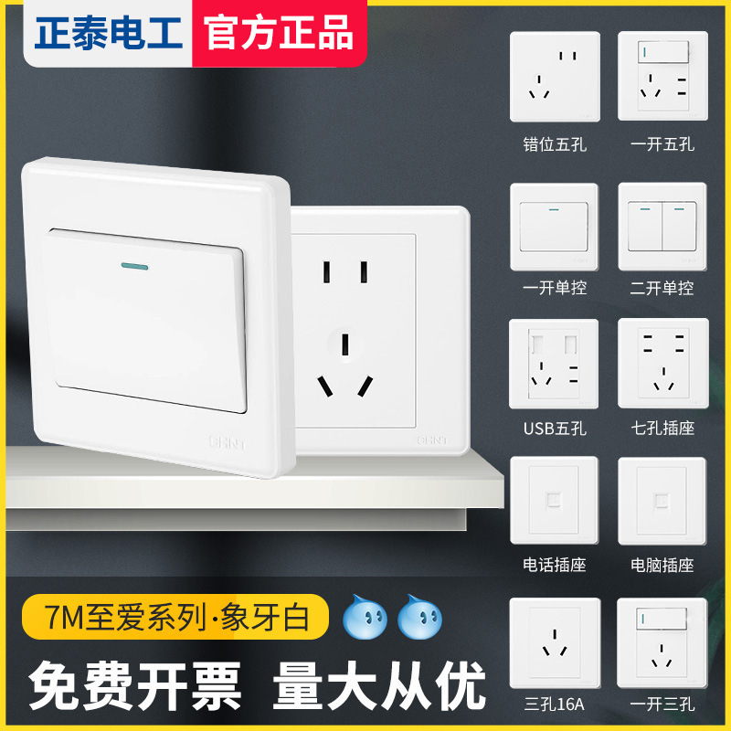 正泰家用86型电源墙壁开关插座白色五孔带USB面板三孔空调16A插座