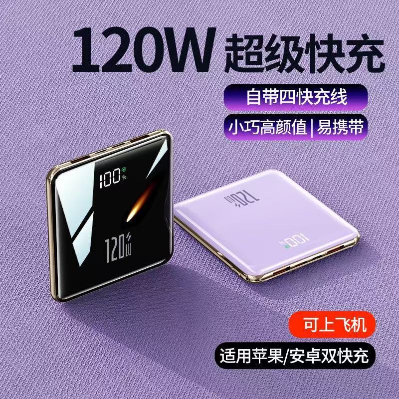 クロスボーダー 120W 超高速充電 20000 mAh パワーバンクには、ギフトカスタマイズ用の 4 線式ミニモバイル電源が付属しています|undefined
