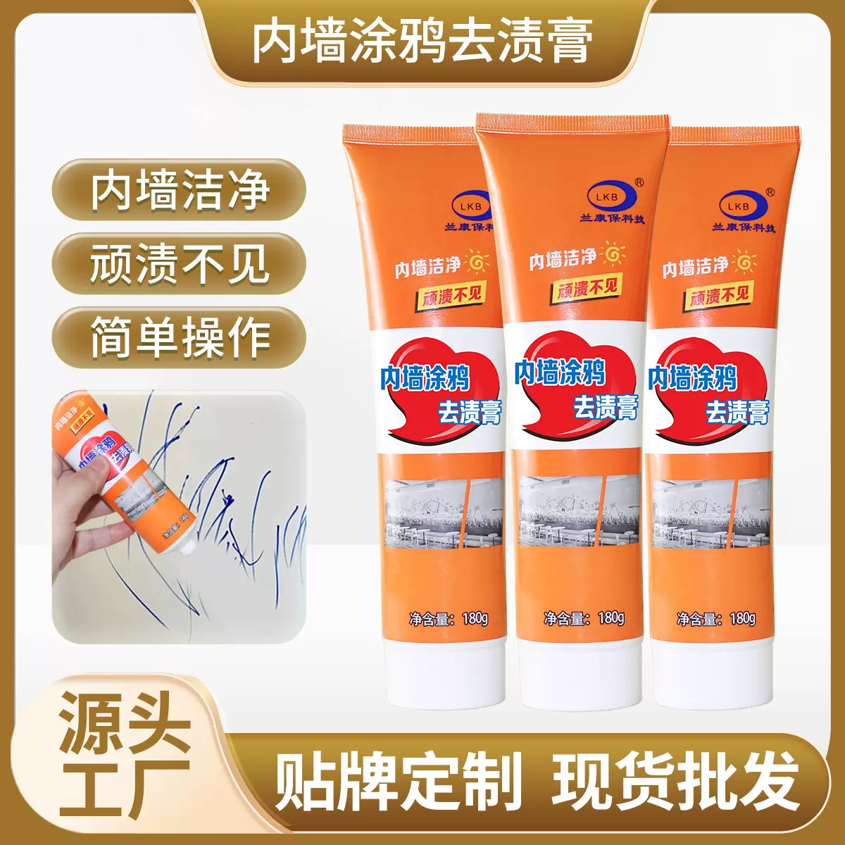 去内墙涂鸦膏墙面脚印小孩画笔铅笔蜡笔印去污剂涂鸦污渍清洁膏