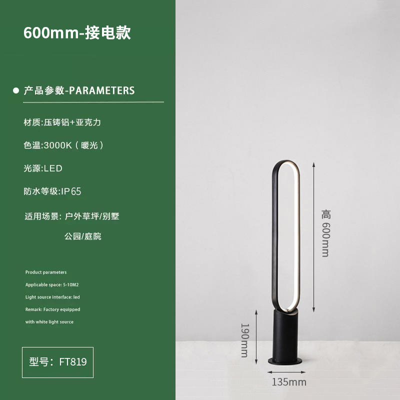 잔디 램프-600MM-전력 연결