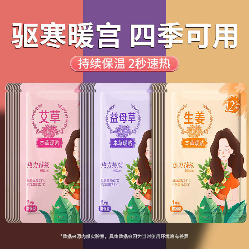 ハーブウォームベビーパッチ、冬用ウォームベビーパッチ、温湿布、自己発熱パッチ、女の子の体を温める24時間卸売|undefined