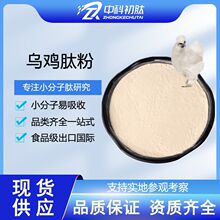 乌鸡肽小分子活性肽粉水解胶原蛋白肽一型食品级原料鸡胶原蛋白肽