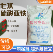 食品级硫酸亚铁臭豆腐上色剂护色剂食品添加剂食用硫酸亚铁