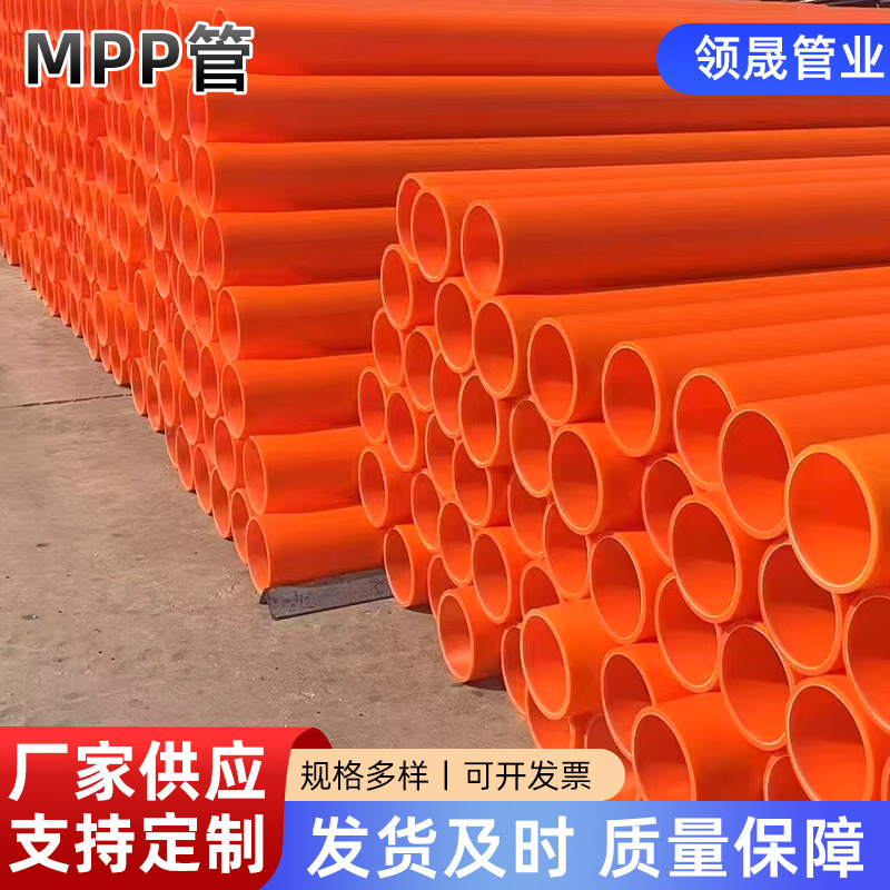 MPP电力管工程穿线管护套管高压非开挖电缆保护管预埋拖拉管厂家