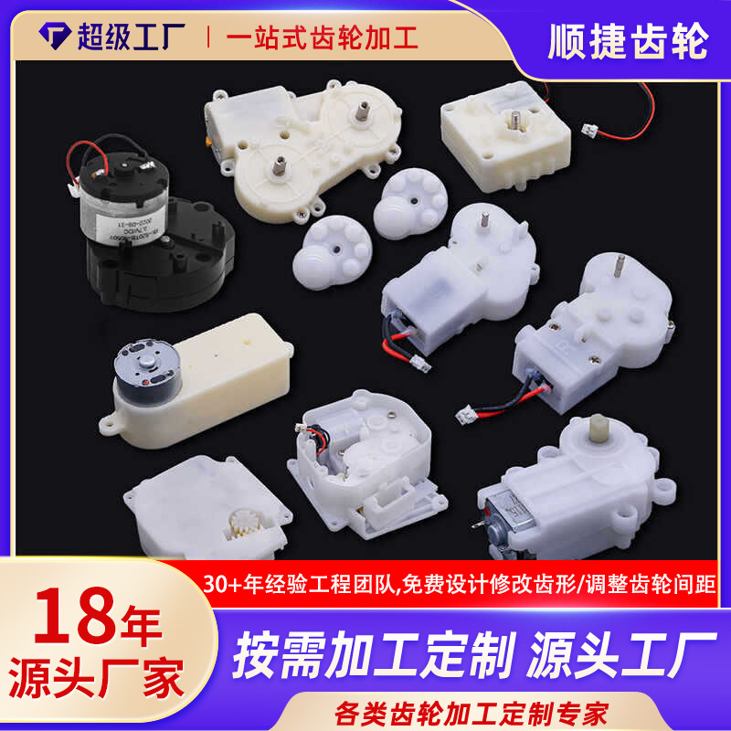 厂家塑料减速齿轮箱清洁刷按摩仪玩具齿轮组电动减速牙箱定制批发