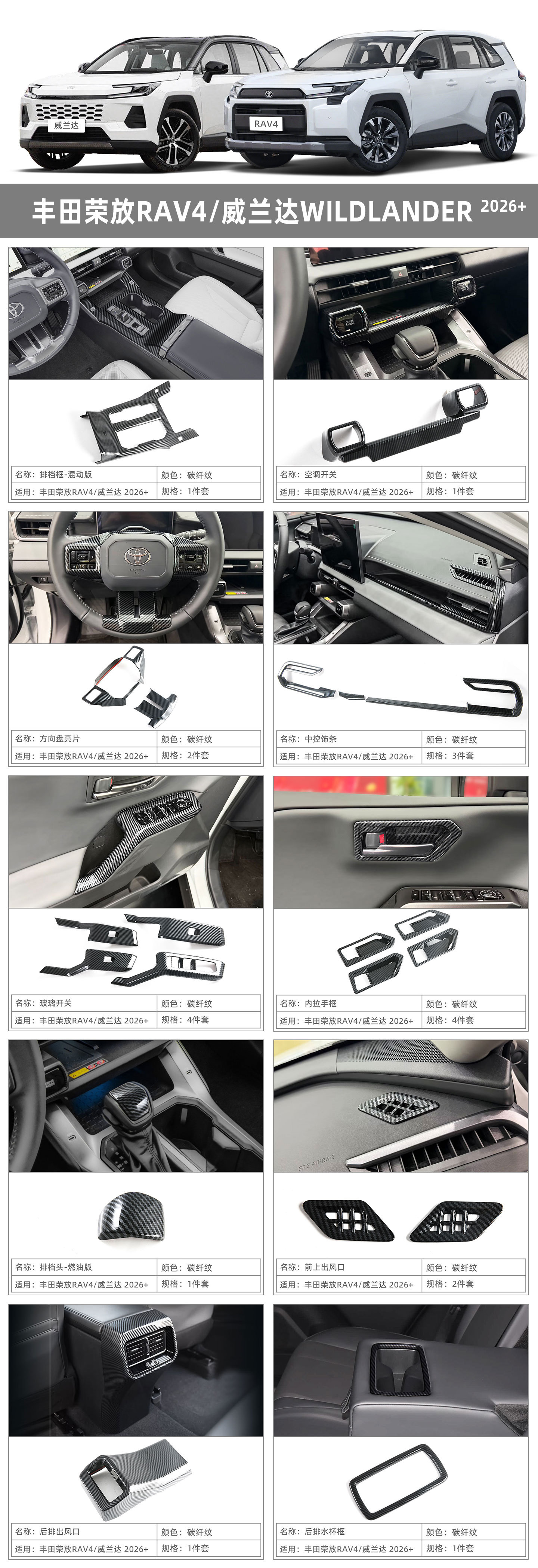 Suitable for 2026 Toyota Rav4 Door Sill Strips, Welcome Pedals, Wildlander Rear Guard Plate, Interior Modification Accessories