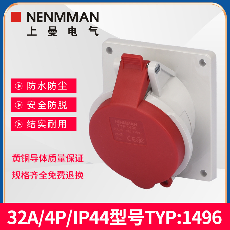 上曼电气NENMMANA暗装防水TYP:1496防尘工业暗装斜座32A 4孔IP44