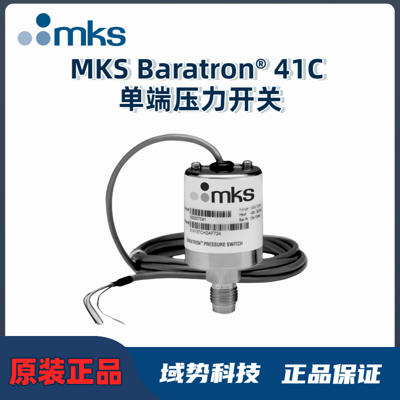 MKS Baratron® 41C单端压力开关紧凑型电容压力传感器压力计真空