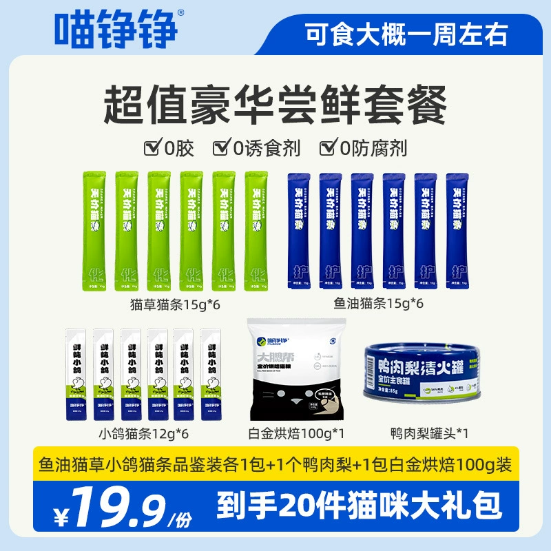 Роскошные кошачьи полоски Meow Zhenzhen, консервированные кошачьи закуски, корм для взрослых и молодых кошек, мягкий, гипоаллергенный, порошок без мяса, смешанные вкусы