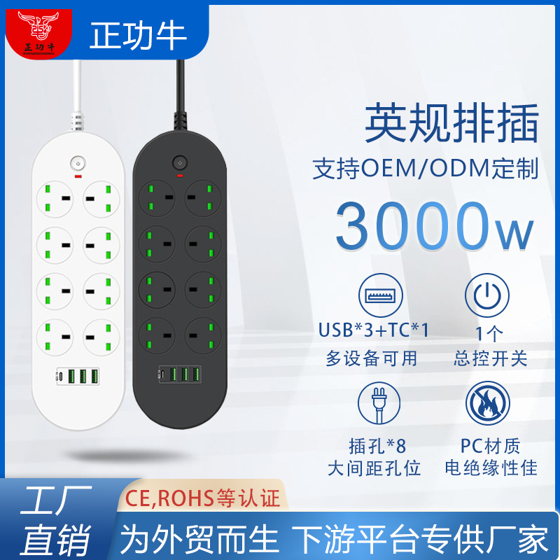 香港家用英规排插大功率智能插排多插位8位2米一转多英式带线插座