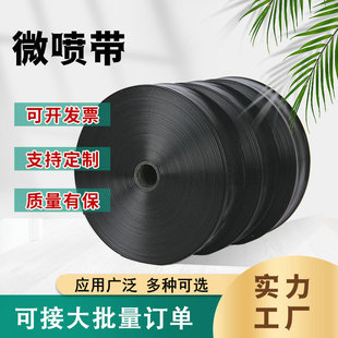 Drip irrigation belt micro spray belt agricultural land nozzle micro spray belt atomization spray pipe greenhouse fruit and vegetable irrigation hose drip irrigation belt