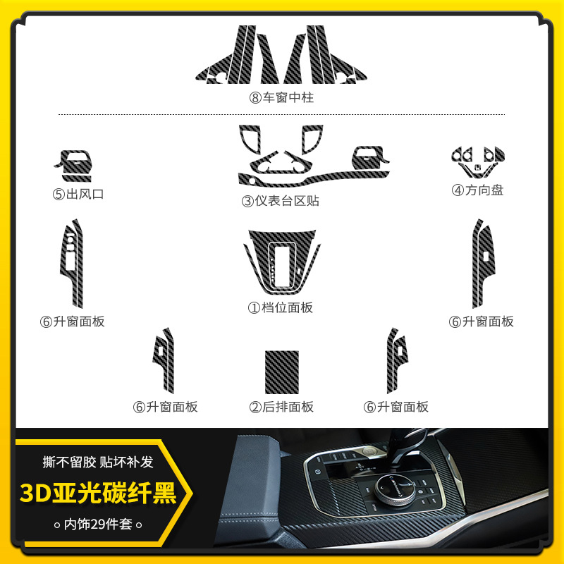 패키지 B: 무광 카본 파이버 블랙 [인테리어 17 장 세트 + 중앙 기둥 스티커]