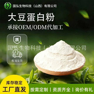 大豆蛋白粉多规格浓缩大豆蛋白国弘生物现货大豆分离蛋白大豆蛋白