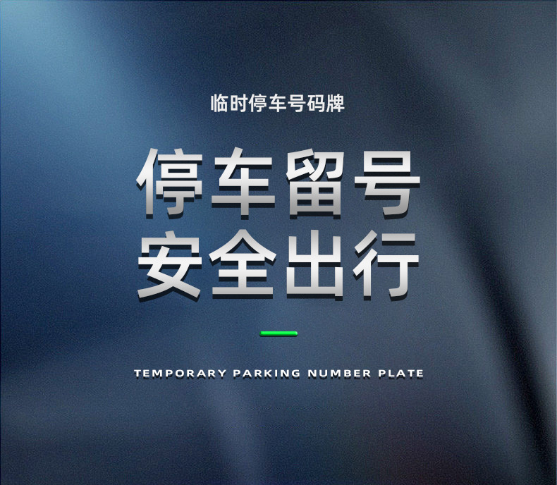 Suitable for Changan Qiyuan A07 A05 A06 Car Temporary Parking Phone Number Plate Luminous Hidden Moving License Plate