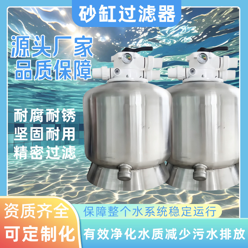 泳池大型不锈钢沙缸侧出过滤器石英沙过滤循环温泉水处理砂缸设备