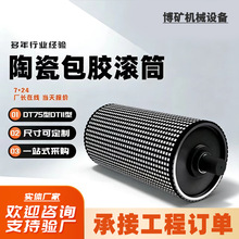 耐磨陶瓷包胶滚筒冷粘陶瓷胶块滚筒车间流水线皮带机防滑驱动滚筒