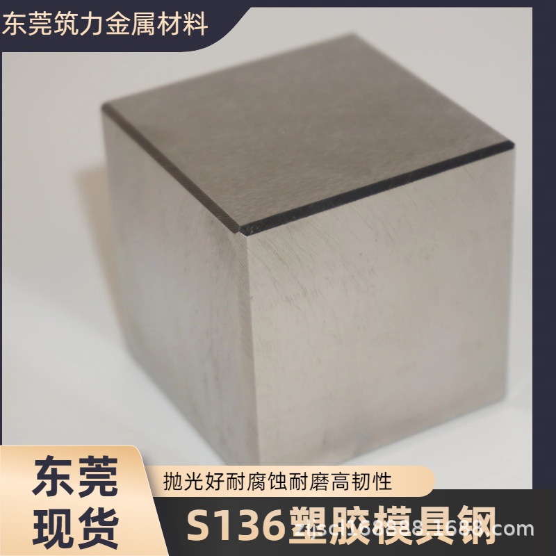 厂家直供S136塑胶模具钢 耐腐蚀高韧性4CR13钢板 2083精料光圆棒