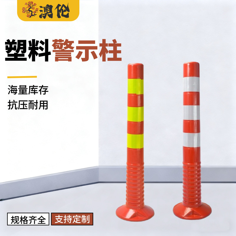 PU弹力柱防撞75CM塑料反光柱护栏隔离桩柔性道路分道口路桩