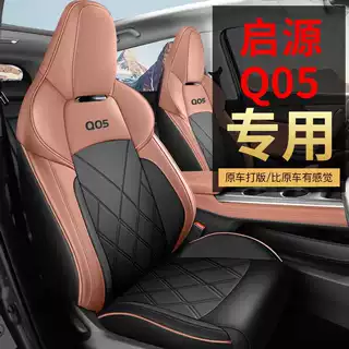 适用于25款长安启源q05座椅套专用全包汽车座套四季通用透气坐垫