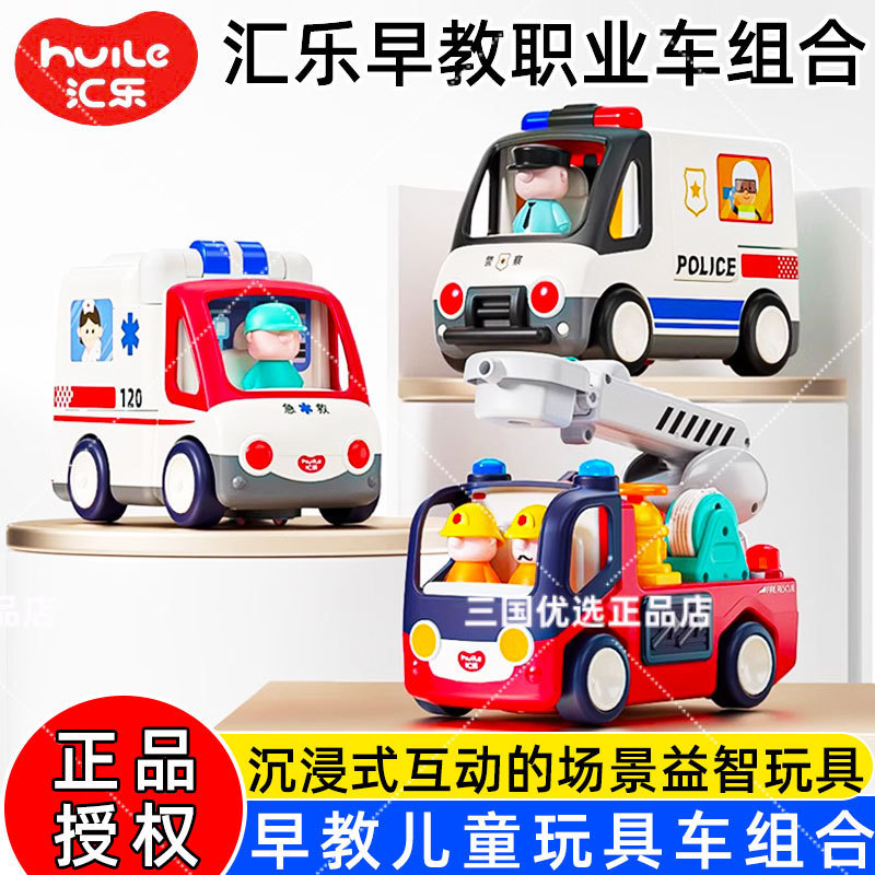 汇乐交警车玩具电动儿童仿真消防车模型电动早教益智玩具救护车|undefined