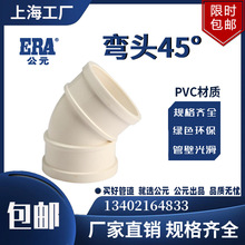 公元管道pvc弯头45°下水管配件白色塑料直弯小弯PVC排水管件