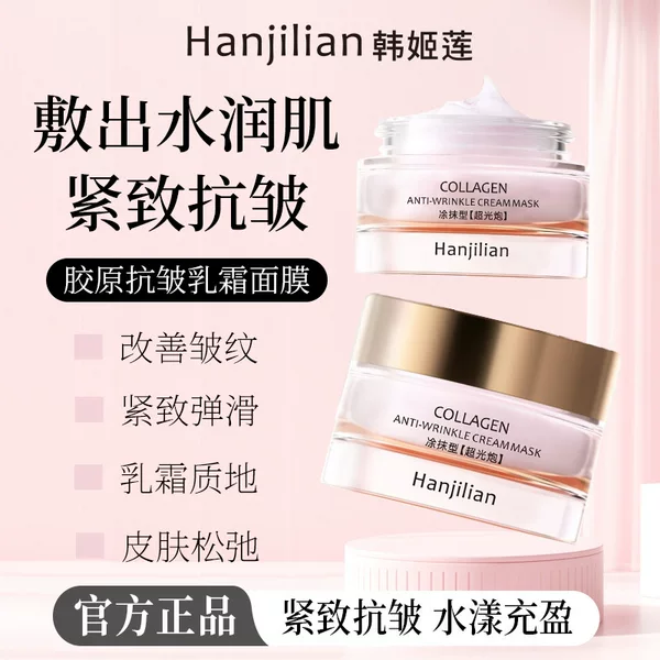 Han Jilian-1044 Collagen Anti-Wrinkle Cream Mask Is Moisturizing, Refreshing, Non-Greasy, Hydrating and Nourishing