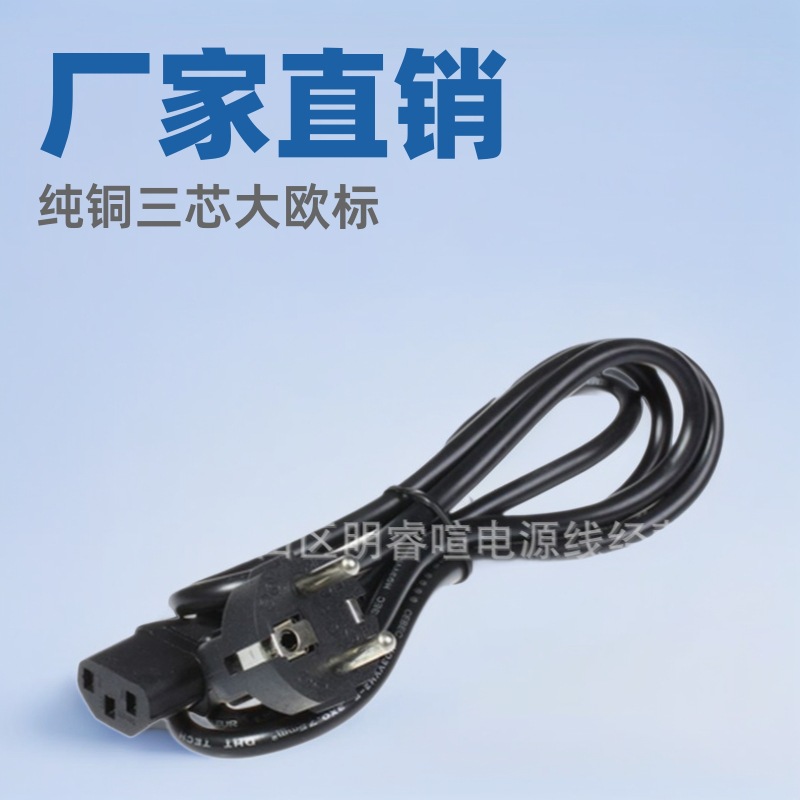 厂家直销1.5米纯铜0.3三芯大欧标品尾电源线 适配器电源线