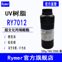 供应RY7012超支化丙烯酸酯500g起 高硬度低收缩 UV光油 UV油墨