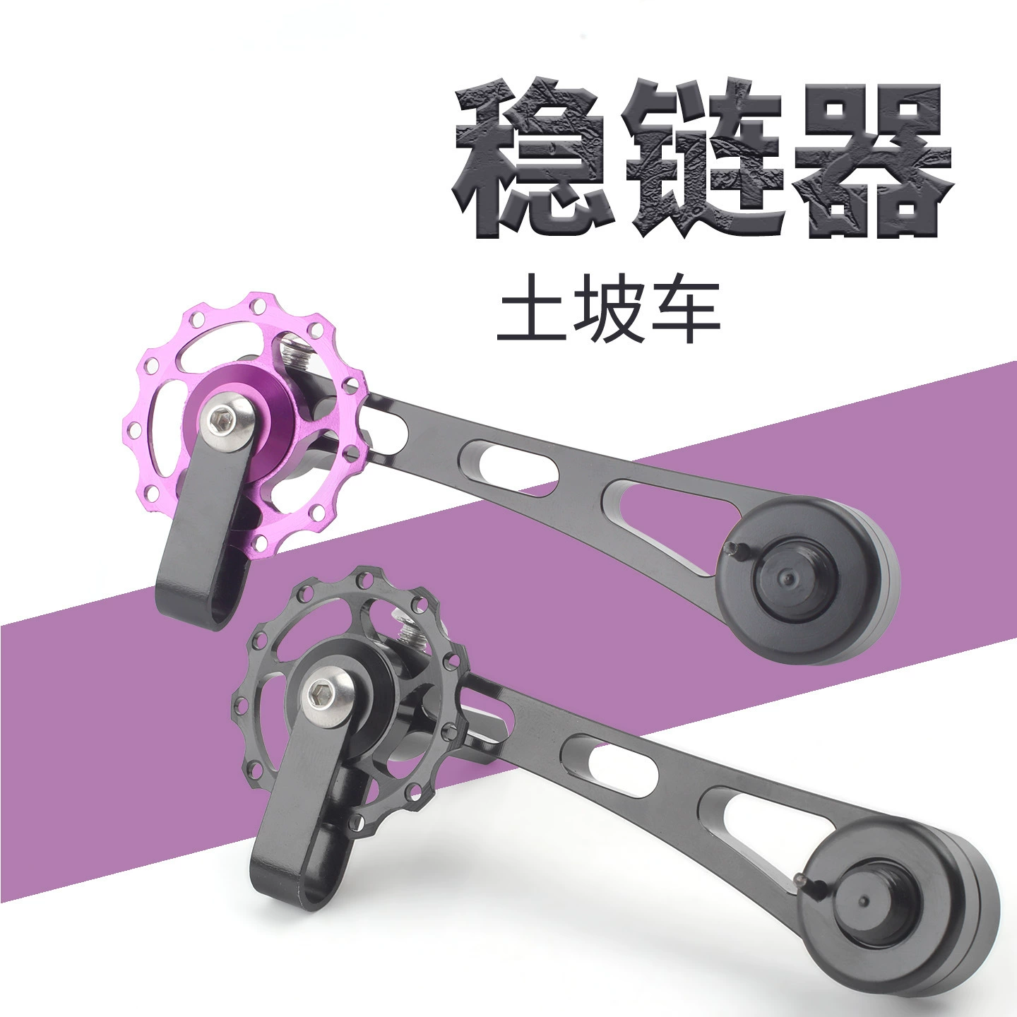 Удлиненный односкоростной натяжитель цепи с маховиком, натяжитель цепи для горного велосипеда, фиксированная передача, аксессуары для дорожного велосипеда