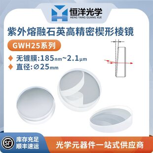 GWH25--ʯӢ��Ш�����RƬ�o�Ĥֱ��25mm�߾��ȼ���y���x�Ƿ���