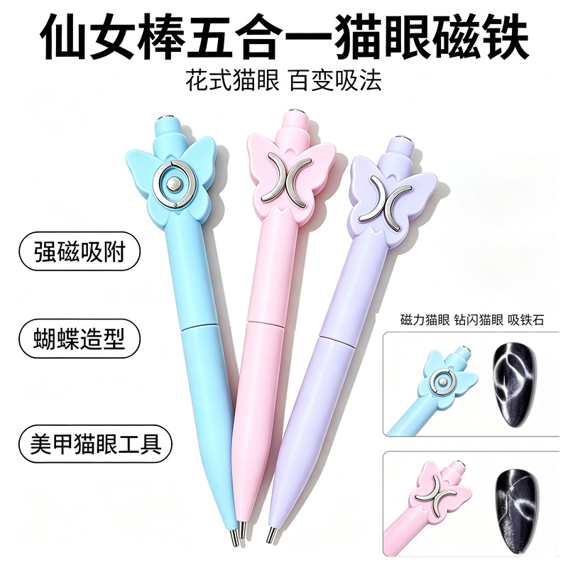 Nail Art Cat Eye Magnet Fairy Wand 5-in-1 Multifunctional Powerful Cat Eye Nail Art Tool Magnet Manufacturer