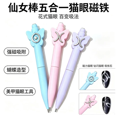 Nail Art Cat Eye Magnet Fairy Wand 5-in-1 Multifunctional Powerful Cat Eye Nail Art Tool Magnet Manufacturer