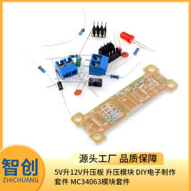 5V升12V升压板 升压模块 DIY电子制作套件 MC34063模块套件