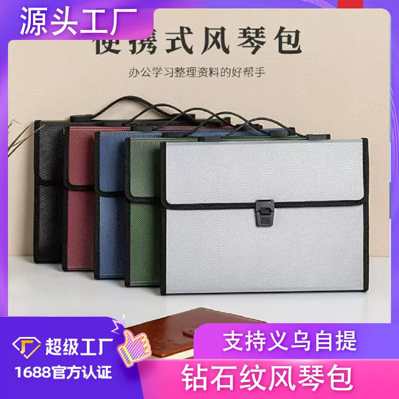 A4钻石纹手提风琴包亚马逊商务办公多层文件收纳袋学生试卷袋批发