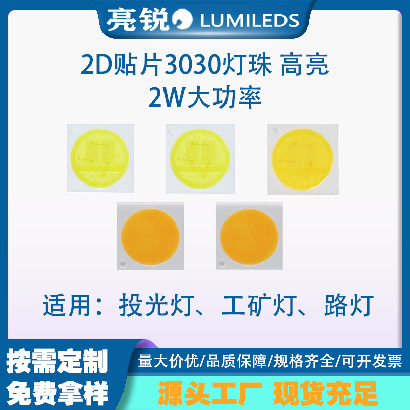 LUMILLEDS����2D��Ƭ3030����2W����Ͷ��ƹ����·��LED����
