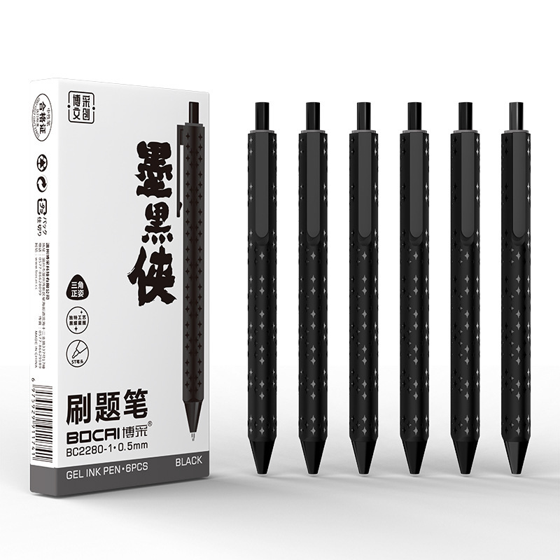 博采墨黒侠練習用ペンSTヘッドブラックスターテクスチャ学生用姿勢矯正低重心プッシュ式ゲルペン|undefined