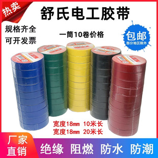 Shu's Electrical Tape PVC Electrical Flame Retardant Tape Waterproof Insulating Tape Insulating Black and White Blue Green Red Blue
