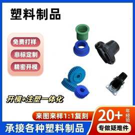注塑件塑料制品尼龙轴套滚轮加工塑料定制abs塑料外壳注塑异形件
