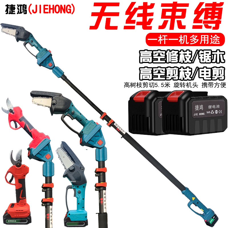 高枝剪高枝锯伸缩高空剪电动无刷修枝剪锯加长高枝粗枝园 林果树