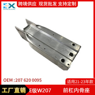 适用21-23年奔驰E级W207前杠骨内座骨架保险杠加固支架2076200095-阿里巴巴