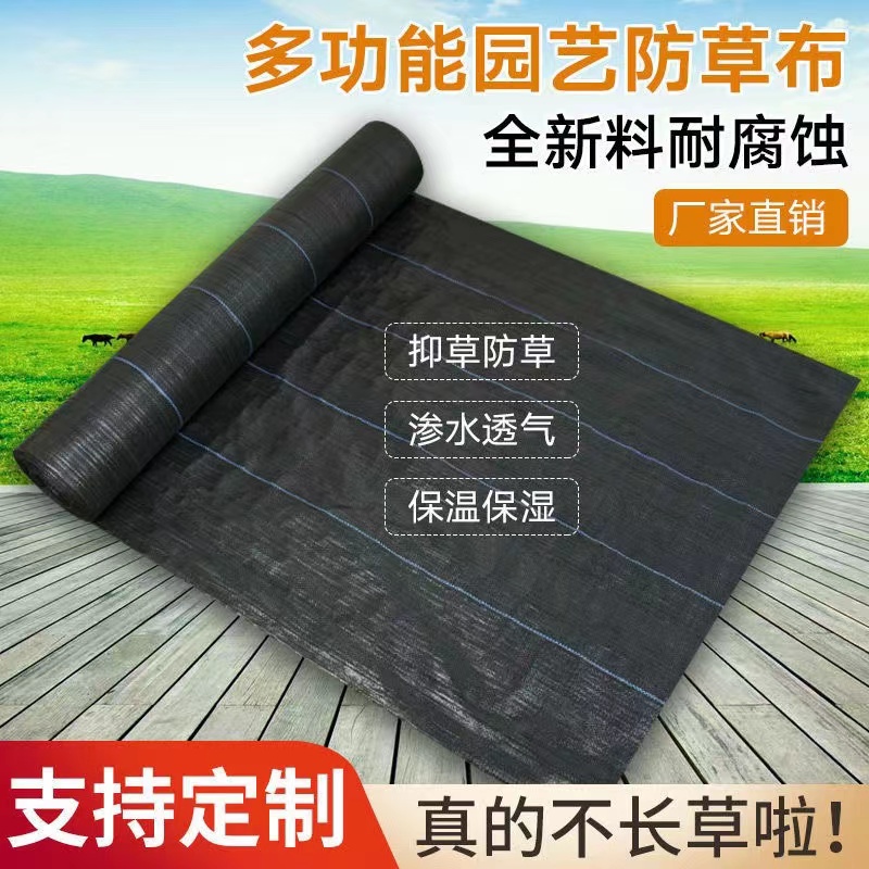 j8草地布遮草布盖布灭草布防草布割草草布耐用树防长草布果园除g3