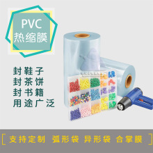 pvc热缩膜热收缩袋弧形白色透明鞋子塑封膜茶饼热缩袋礼盒包装膜