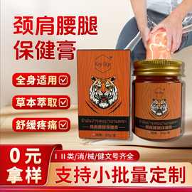 泰国老虎膏跨境爆款透骨膏50g肩颈腰腿涂抹药膏批发泰国老虎膏