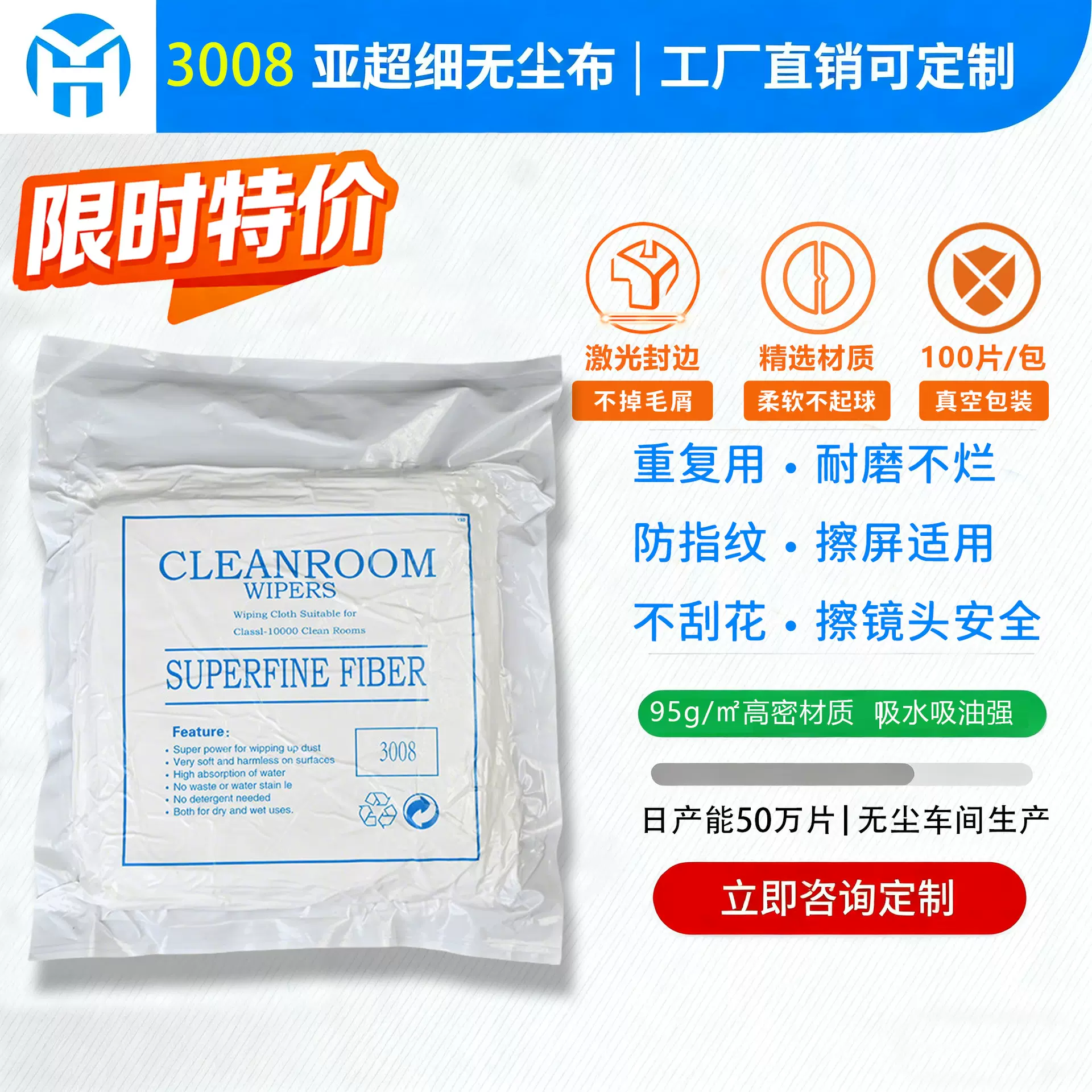 工厂特价促销亚超细无尘布3008手机屏UV打印机喷头擦拭工业无尘布