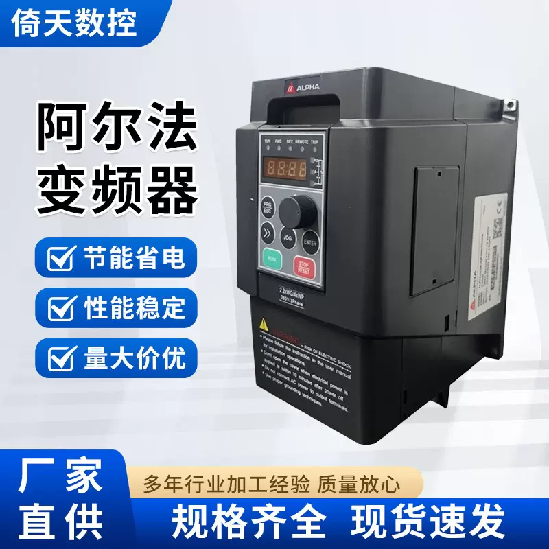 阿尔法变频器ALPHA6000E3R75GB/31R5GB 7.5-11kw全系列节能变频器