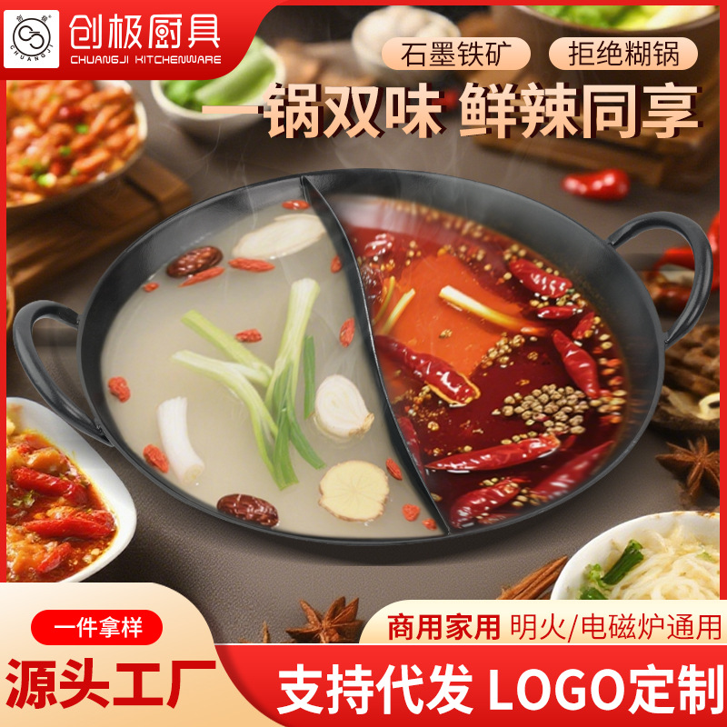 Commercial Yuyang Chongqing Old-Fashioned Double-Eared Hot Pot Street Stall Food-Grade Extra Thick Graphite Cast Iron Clear Red Soup Pot Customized
