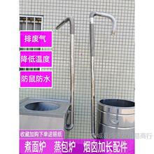 燃气商用炉具煮面桶蒸汽机包子炉蒸煮锅加长伸缩管排气管烟囱配件