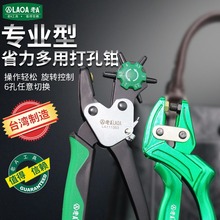 台湾老A省力多功能皮带打孔器家用打洞器腰带打孔钳打眼手表包包