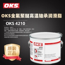 德国进口OKS 4210烘焙炉  热燃气机组全氟聚醚高温轴承润滑脂