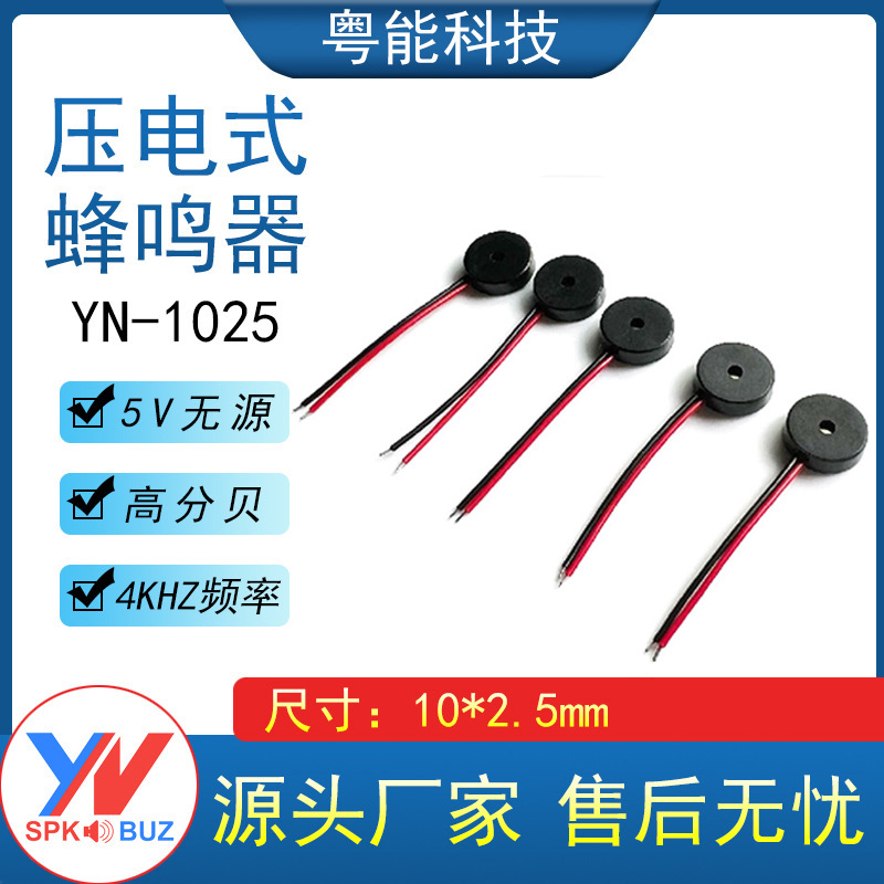 10025无源10*2.5MM薄型超小带引线血压仪智能手环1025压电蜂鸣器